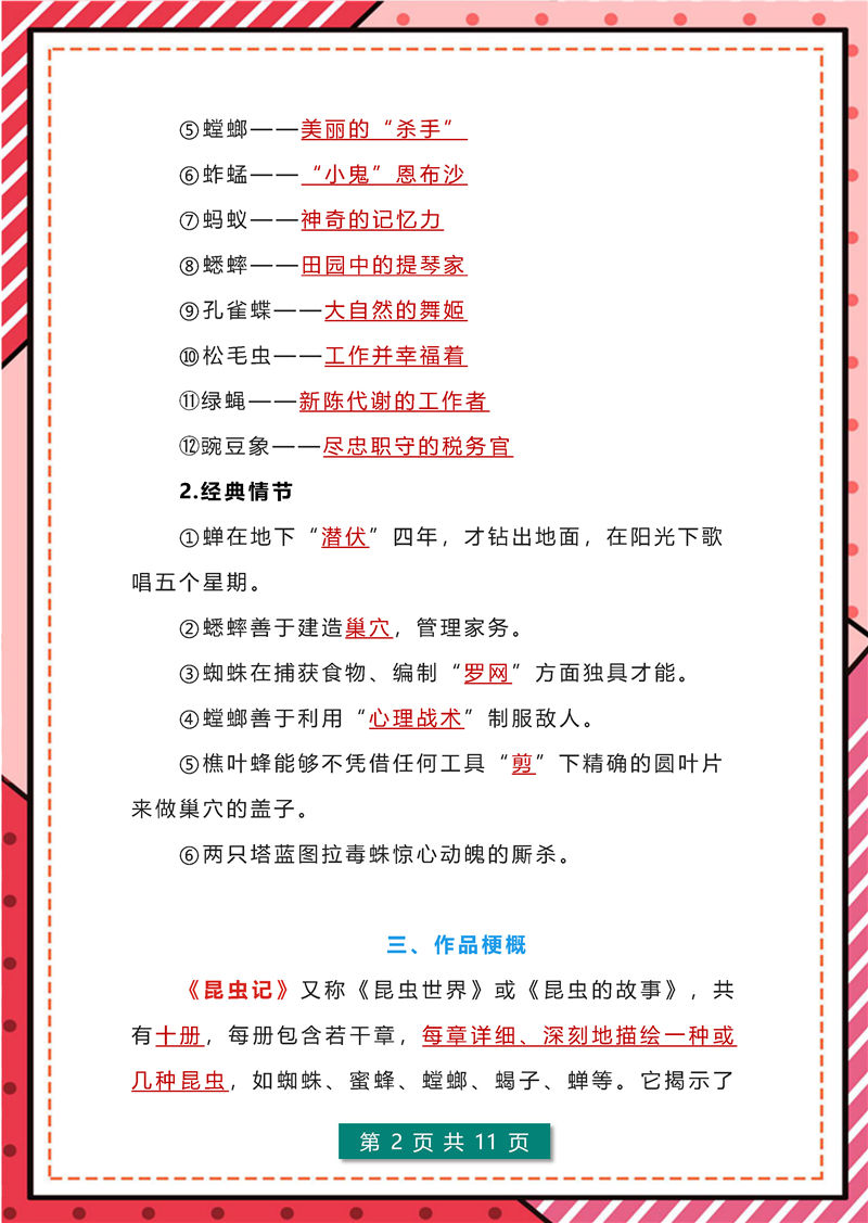 《昆虫记》高频考点+答案-八年级上册 语文_页面_02.jpg